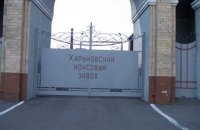 Суд временно приостановил работу харьковского ООО "Коксовый завод "Новомет"