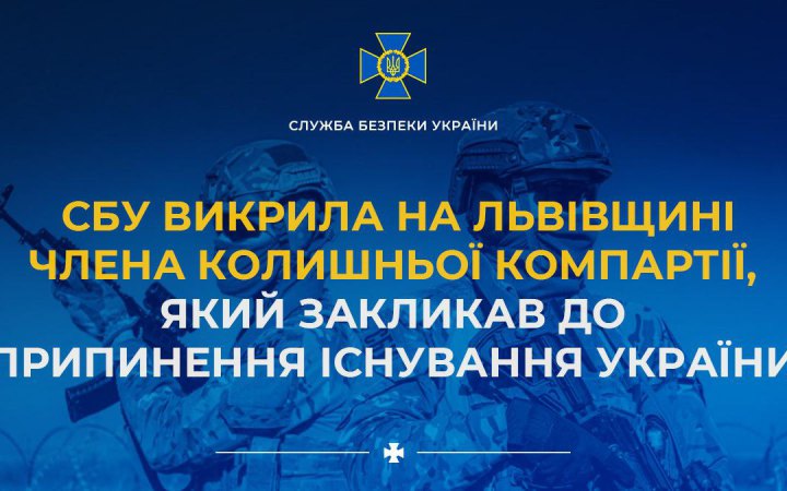 На Львівщині викрили члена ескомпартії, який агітував за окупацію України  