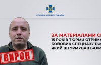 Російський спецназівець з Донецька отримав 15 років в’язниці