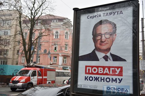 Тарута подав документи для реєстрації кандидатом у президенти
