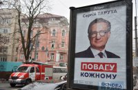 Тарута подав документи для реєстрації кандидатом у президенти