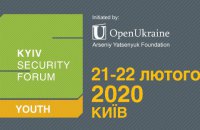 В Києві відбудеться 8-ий Київський Безпековий Форум для молоді