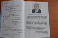 Первоклассникам выдали буквари с наставлениями кандидата в депутаты от ПР