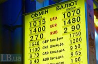 Курс валют НБУ на 26 березня