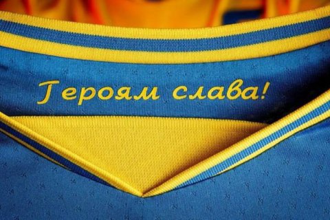 УЕФА обязал сборную Украины убрать с формы слоган "Героям слава"