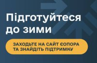 Уряд запускає єдиний інформаційний портал "єОпора"