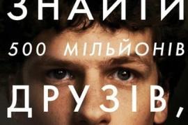 Асоциальная сеть