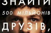 Асоциальная сеть