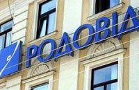 СБУ направила в суд дело "Родовид Банка"