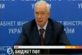 Досталось Азарову и за Пенсионный фонд 