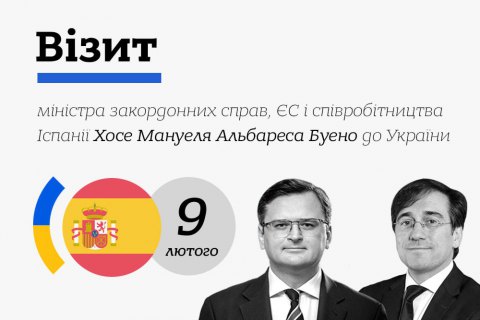 8-9 лютого Україну відвідає міністр закордонних справ, ЄС і співробітництва Іспанії