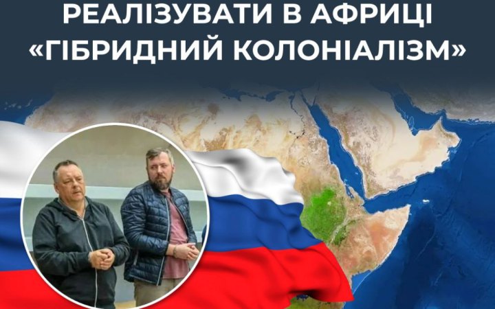 РФ проводить інформаційні спецоперації в Африці та втручається у вибори, — ЦПД