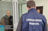 Довічне отримав поліцейський із Харківщини, який працював на ФСБ