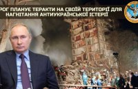 Россия планирует теракты на своей территории для обвинения в них Украины, – разведка