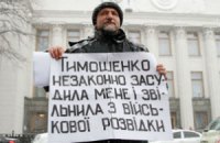 Полковник разведки рассказал о "схемах" Тимошенко и Лазаренко
