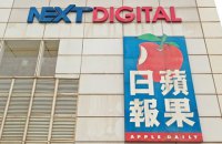 У Гонконгу закрилась найбільша опозиційна газета Apple Daily