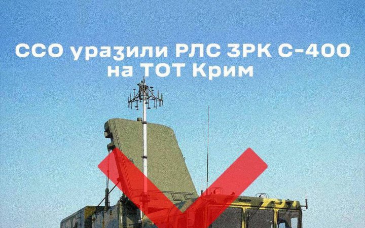 ССО уразили радіолокаційну станцію ЗРК С-400 "Тріумф" в Криму
