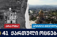 ​У МЗС назвали неприпустимим використання кадрів знищених росіянами українських міст для політичної реклами в Грузії
