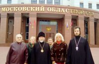 У Московській області знесуть храм Київського Патріархату