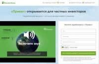 ПриватБанк попередив про нове шахрайство, яке прикривається торговою маркою банку