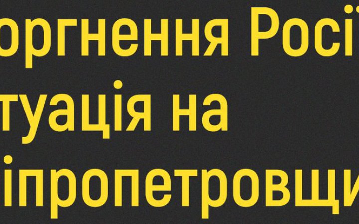 В результате российских обстрелов в Днепропетровской области погибли четыре человека