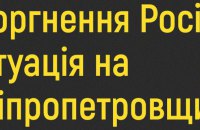 В результате российских обстрелов в Днепропетровской области погибли четыре человека