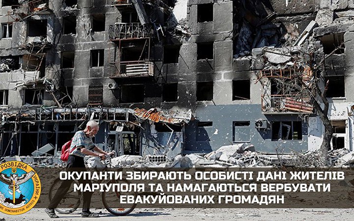 Окупанти збирають особисті дані жителів Маріуполя та вербують евакуйованих, - ГУР МО