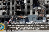 Окупанти збирають особисті дані жителів Маріуполя та вербують евакуйованих, - ГУР МО
