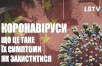 Що треба знати про китайський вірус?