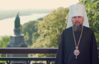 Епифаний поздравил украинцев с Днем крещения Руси-Украины