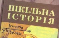 Совет Европы даст денег на учебник по истории Украины
