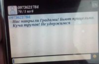 У Дебальцевому розсилають панічні СМС про прорив бойовиків