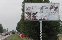 На Київщині псують зовнішню рекламу опозиціонерів