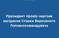 Зеленський зібрав Ставку: обговорили безпеку на державному кордоні