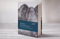 Книгой года BBC-2017 стал сборник рассказов Катерины Калитко