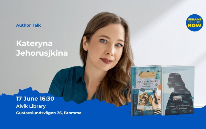 Катерина Єгорушкіна зустрінеться з читачами в Стокгольмі