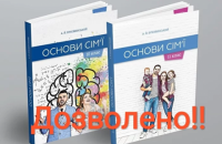 Фейки та правда щодо курсу «Основи сім’ї»