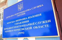 В колонии Луценко к приезду Квасьневского и Кокса побелили бордюры