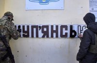 Ворог знову намагається відновити контроль над Куп'янськом, – ЗСУ