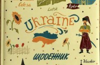В гипермаркете Киева продавали школьные дневники с картой Украины без Крыма