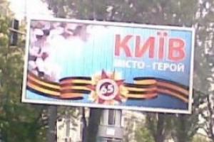 День Перемоги в Києві