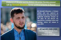 Афанасьев выступит в парламенте Британии
