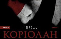Стала известна дата премьеры оперы Влада Троицкого "Кориолан"