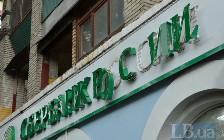 Зеленський вніс до Ради законопроєкт про санкції щодо всіх банків та інших фінустанов РФ
