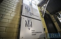 ВАКС закрив справу "Роттердам+" у зв'язку із закінченням строку розслідування