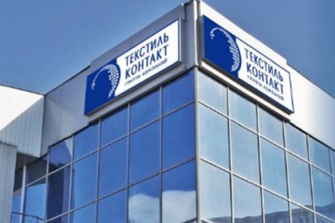 Производитель тканей "Текстиль-Контакт" заявляет об информационном рэкете против компании