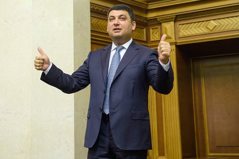 Гройсман гордится повышением кредитного рейтинга Украины