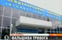 В самолете в Симферополе бомбу не нашли 