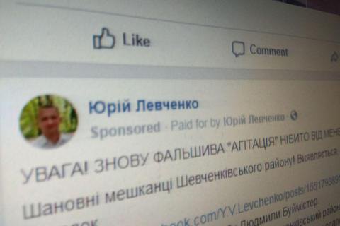 Партии и кандидаты в депутаты потратили на рекламу в Facebook $1,8 млн