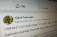 Партії та кандидати в депутати витратили на рекламу у фейсбуці $ 1,8 млн